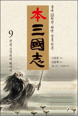 본삼국지 제9권