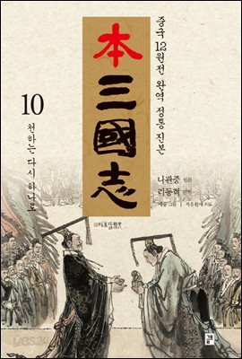 본삼국지 제10권