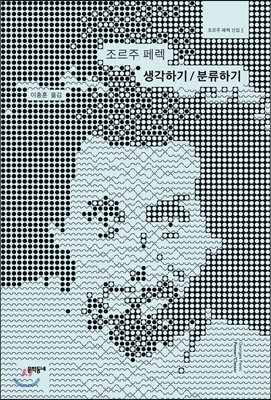 생각하기/분류하기