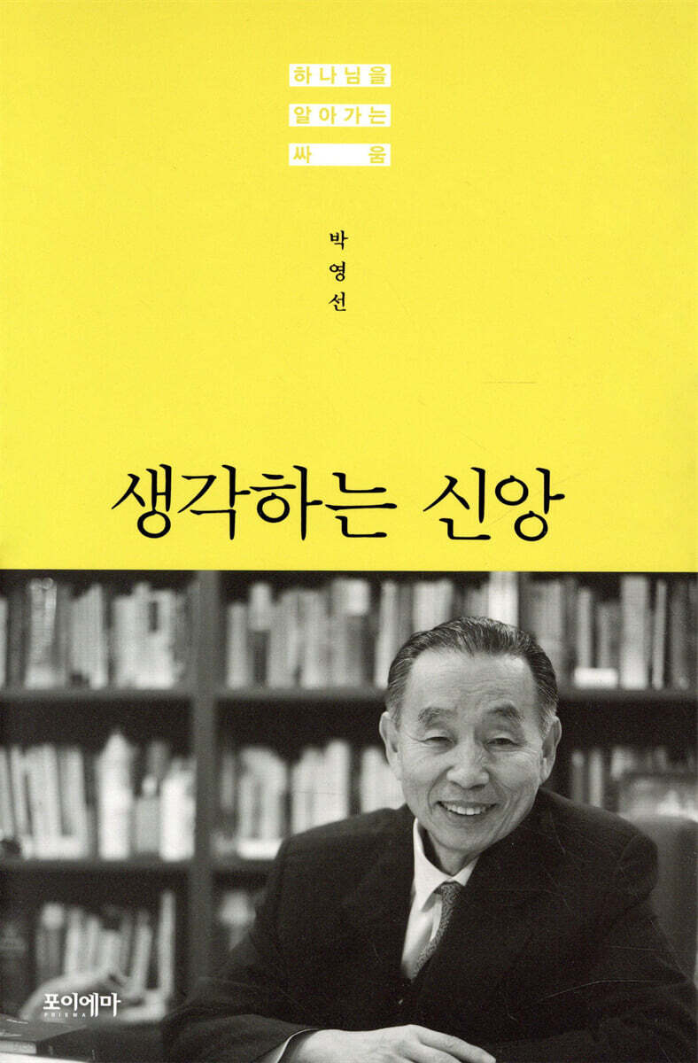 생각하는 신앙