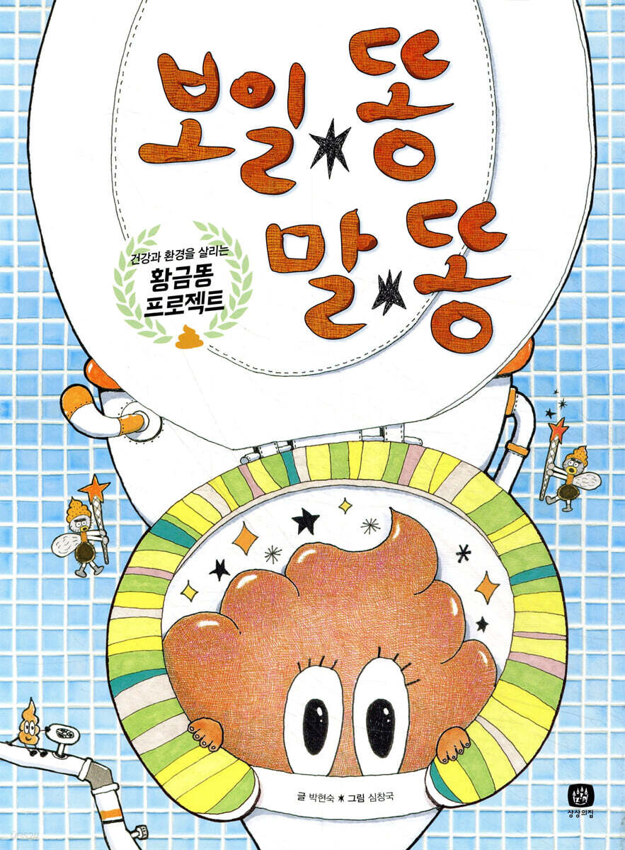 보일 똥 말 똥