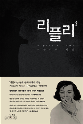 리플리 3