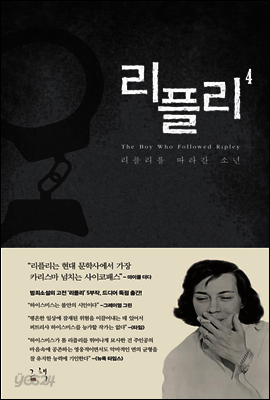 리플리 4