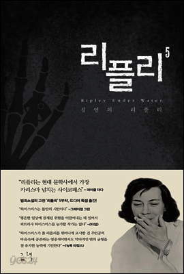 리플리 5