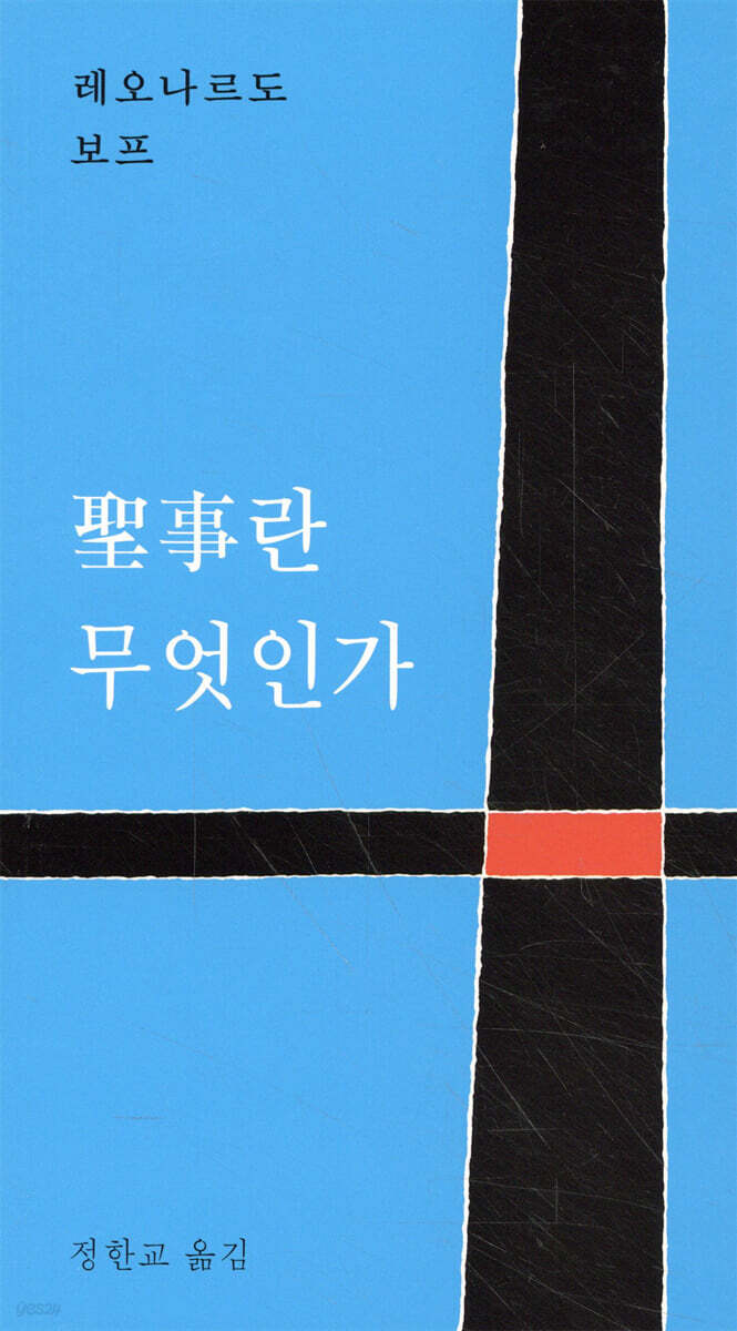 성사란 무엇인가