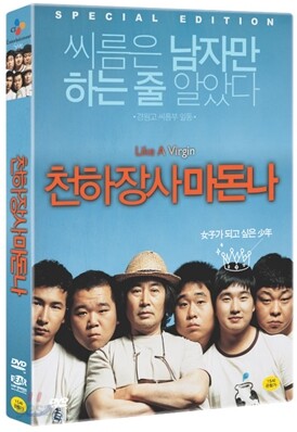 천하장사 마돈나 (2Disc)