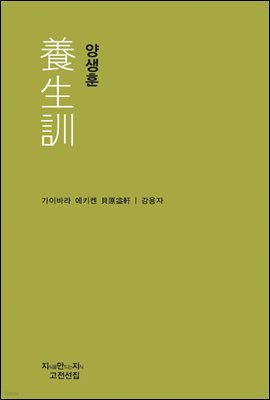 양생훈 - 지식을만드는지식 천줄읽기