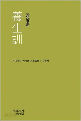 양생훈 - 지식을만드는지식 천줄읽기