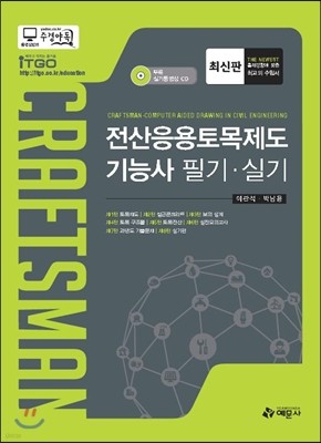 전산응용토목제도기능사 필기+실기