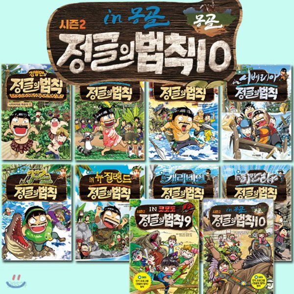 김병만의 정글의법칙 만화 1번-10번(전10권)