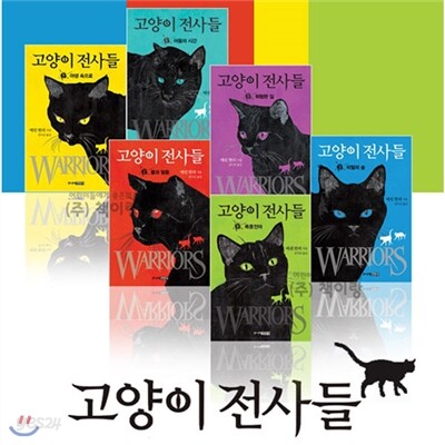 고양이 전사들 세트 (전 6권)