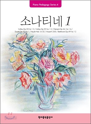 소나티네 1