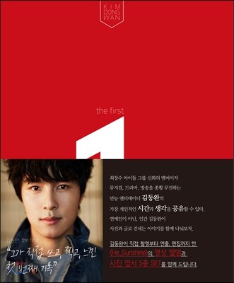 김동완, the first