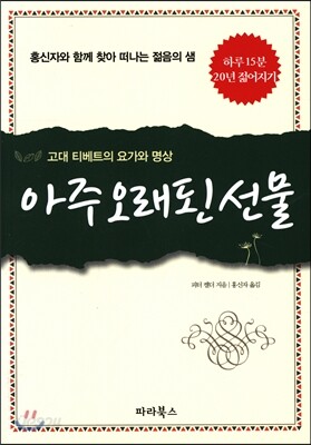 아주 오래된 선물