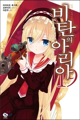 비탄의 아리아 19