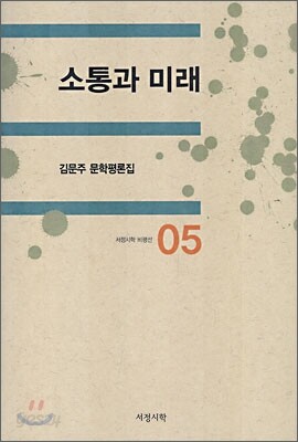 소통과 미래