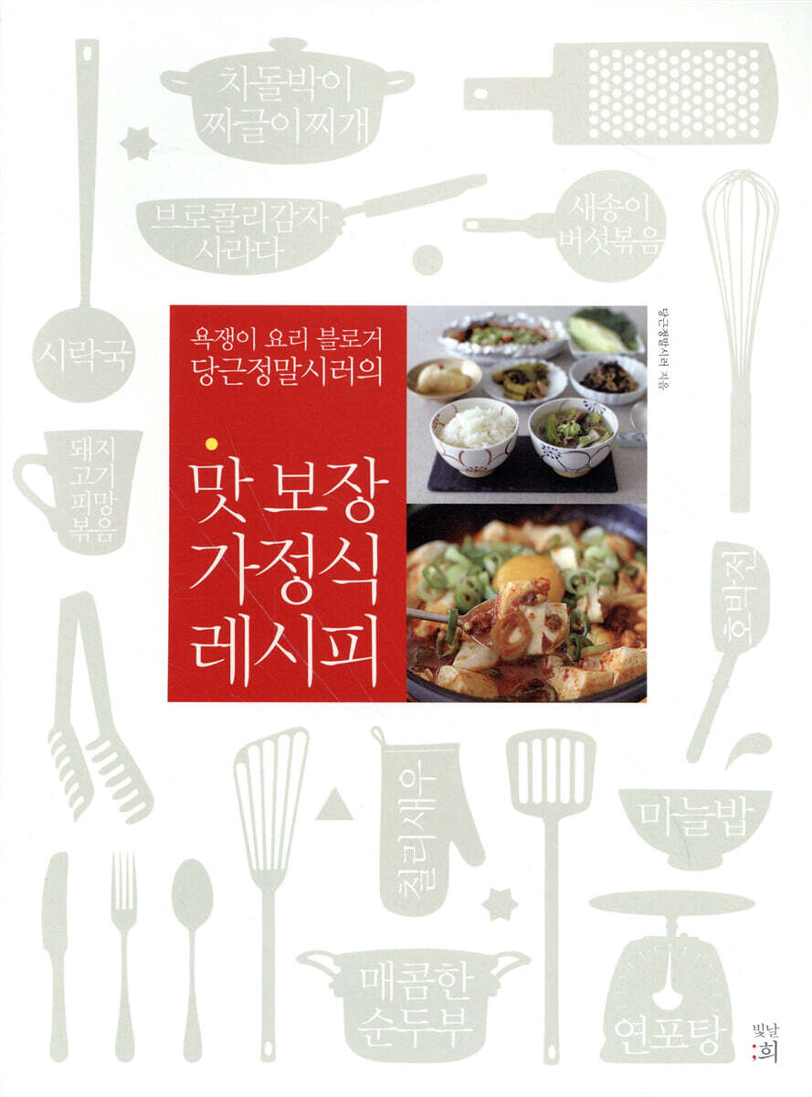 맛 보장 가정식 레시피