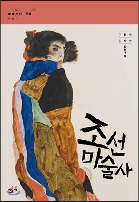 조선 마술사
