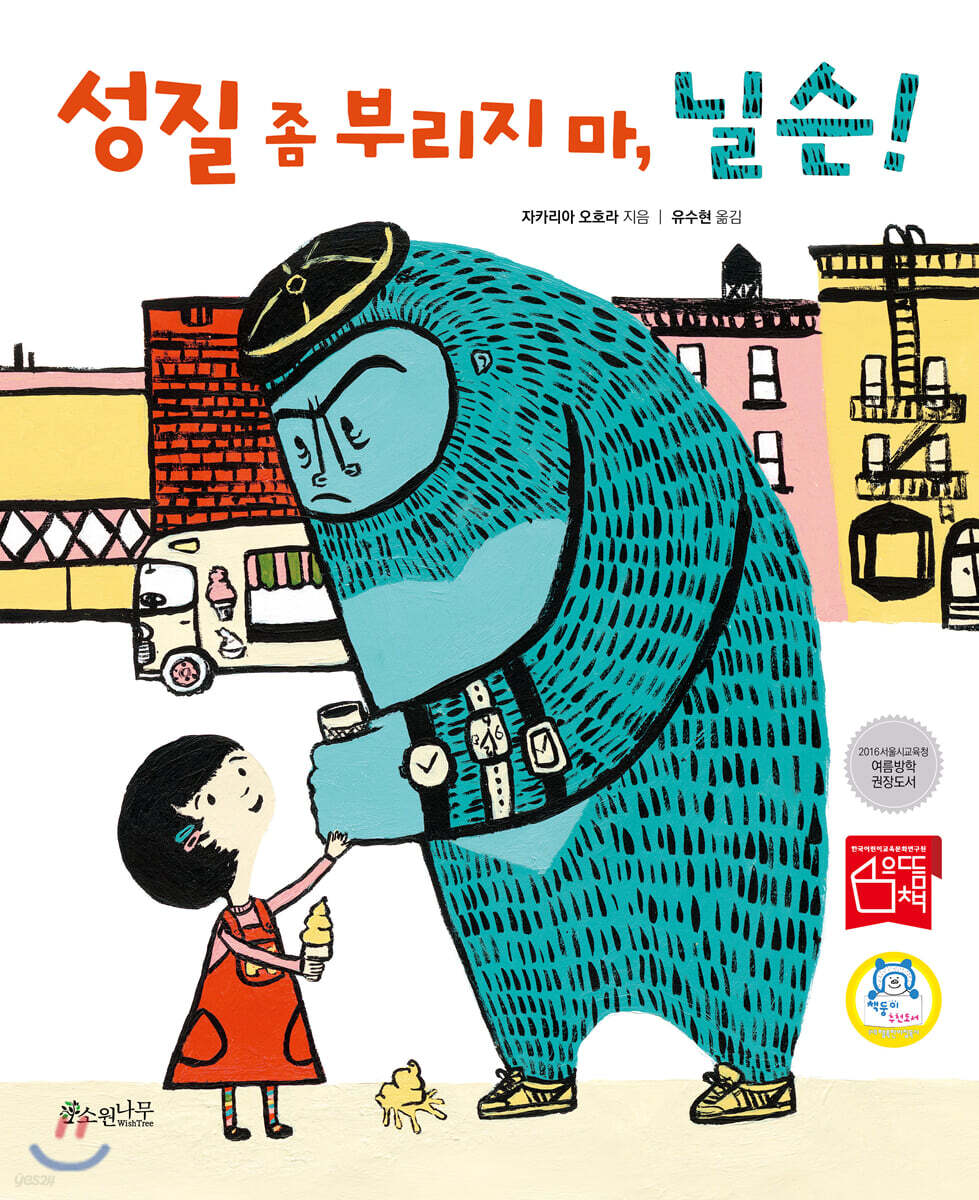 성질 좀 부리지마, 닐슨!
