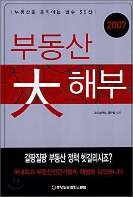 2007 부동산 대해부