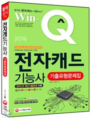 2016 Win-Q(ũ) ĳɻ  