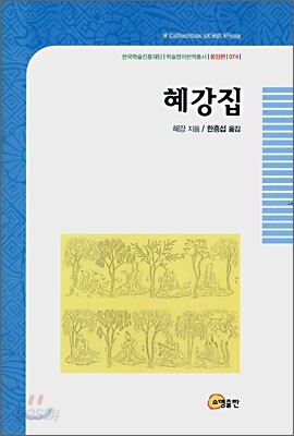 혜강집