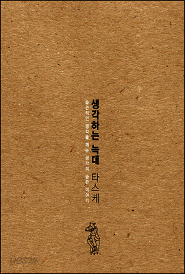 생각하는 늑대 타스케