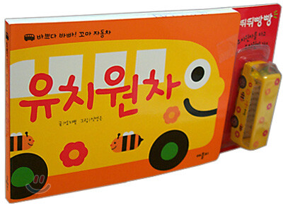 유치원차
