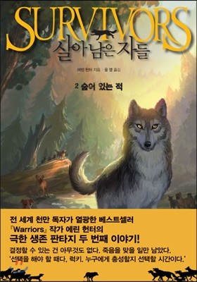 SURVIVORS 살아남은 자들 2