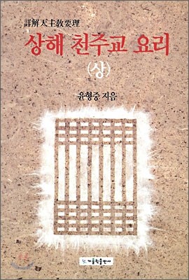 상해 천주교 요리 (상)