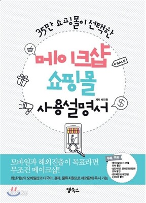메이크샵 쇼핑몰 사용설명서