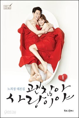 괜찮아, 사랑이야 1