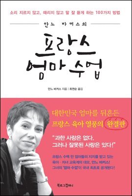 프랑스 엄마 수업