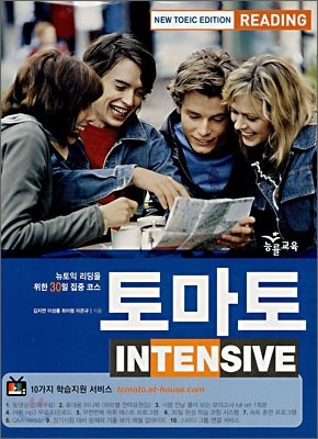 토마토 INTENSIVE NEW TOEIC Edition Reading