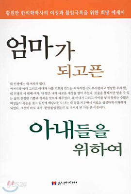 엄마가 되고픈 아내들을 위하여