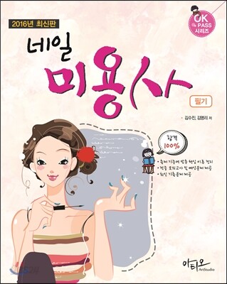 2016 네일 미용사 필기
