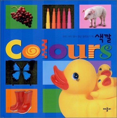 Colours 색깔