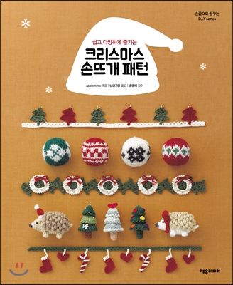 크리스마스 손뜨개 패턴