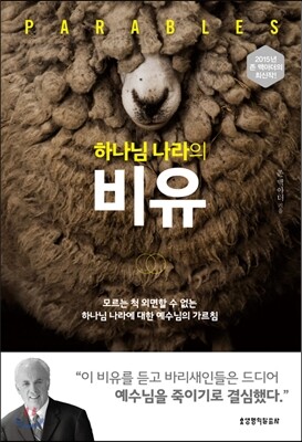 하나님 나라의 비유