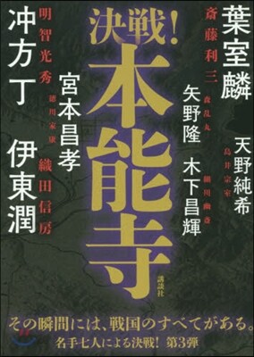 決戰!本能寺