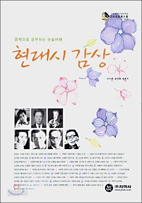 현대시 감상