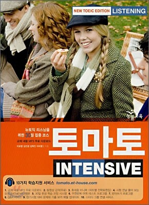 토마토 INTENSIVE New TOEIC Edition 리스닝 tape