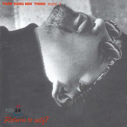 박상민 3집 - Return To Self?