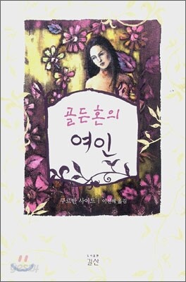 골든혼의 여인