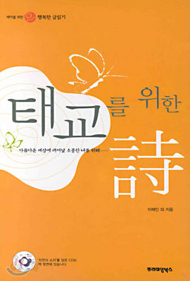 태교를 위한 시