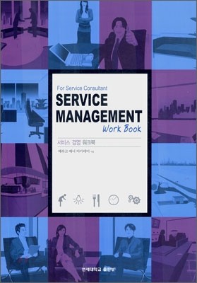 SERVICE MANAGEMENT WORK BOOK