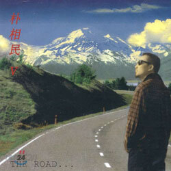 박상민 5집 - The Road