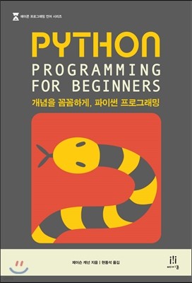 Python Programming for Beginners