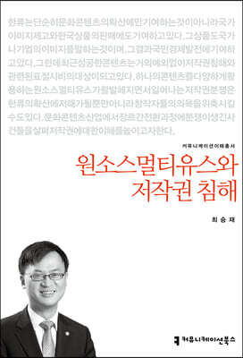 커뮤니케이션북스 원소스멀티유스와 저작권 침해