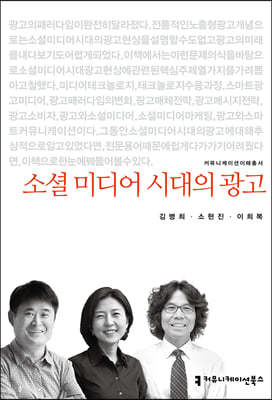 소셜 미디어 시대의 광고 표지